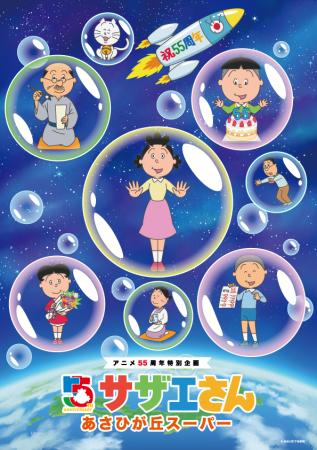 【そごう千葉店ゴールデンウイークイベント】アニメ放