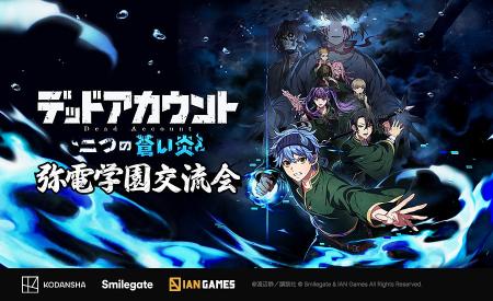 スマイルゲートの新作『デッドアカウント～二つの蒼い