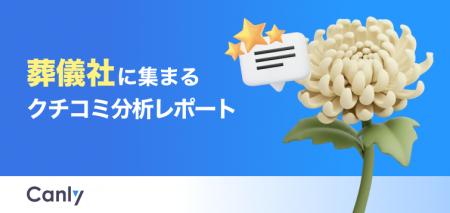 【葬儀業界向け無料レポート公開】豪華な祭壇や宣材写 【葬儀業界向け無料レポート公開】豪華な祭壇や宣材写
