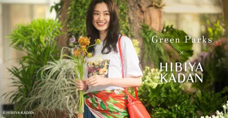 【Green Parks】人気フラワーショップ「日比谷花壇」