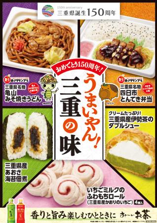 【東海地方限定】 祝・三重県誕生150周年！『美し国（