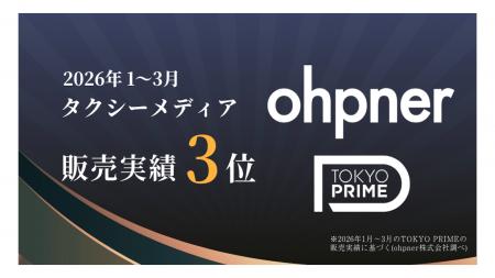 ohpner、1年半足らずで日本最大のタクシーメディア「T