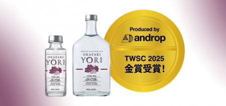 愛知県・岡崎市の恵みを凝縮したクラフトジンYORI「OK