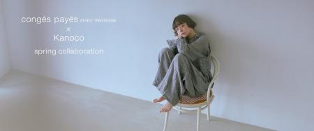 conges payes ADIEU TRISTESSE×Kanoco コラボレーショ
