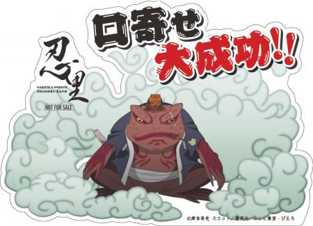 「NARUTO＆BORUTO忍里」口寄せの術イベントにガマブン