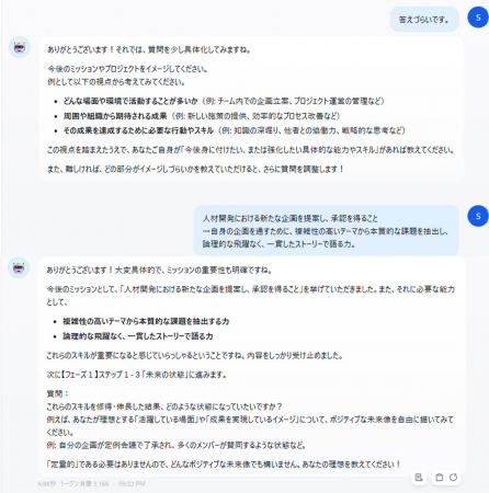 社員向けのAIエージェント型「目標支援コーチ」を運用