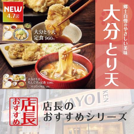 魅力がここに!「やよい軒」全国の店長が選んだ、『大 魅力がここに!「やよい軒」全国の店長が選んだ、『大