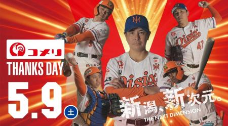 オイシックス新潟アルビレックス・ベースボール・クラ