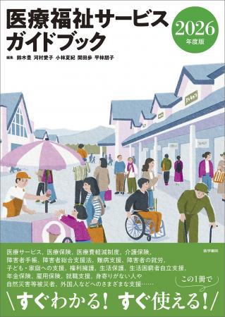 医療福祉サービスの内容、利用方法、ポイントが見つか 医療福祉サービスの内容、利用方法、ポイントが見つか