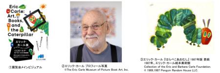 「エリック・カール展　はじまりは、はらぺこあutf-8