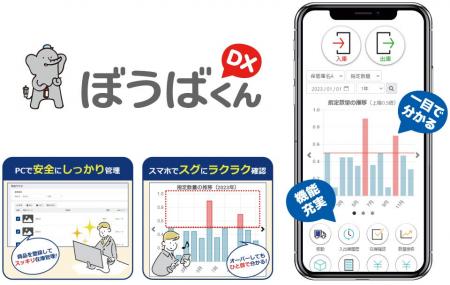 危険物保管庫の指定数量管理をスマートフォンで完結 