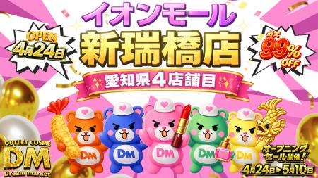 物価高の中で最大99%OFF!!家計を救う「Dream marke 物価高の中で最大99%OFF!!家計を救う「Dream marke