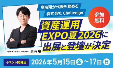 鳥海翔が代表を務める株式会社Challenger、「資産運用 鳥海翔が代表を務める株式会社Challenger、「資産運用
