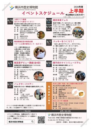 2026年度上半期イベントスケジュールのご案内【横浜市