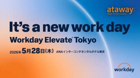 アタウェイ Workday Elevate Tokyo 2026 に協賛パート