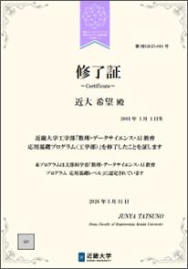 【サイバーリンクス】近大工学部が「数理・データサイ