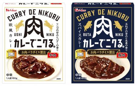 「カレーでニクる。」＜牛肉＞＜豚肉＞発売後約1年で