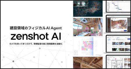 建設領域のフィジカルAI Agent「zenshot AI」を提供開