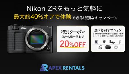 Nikon ZRをもっと身近に レンタル特別キャンペーンの