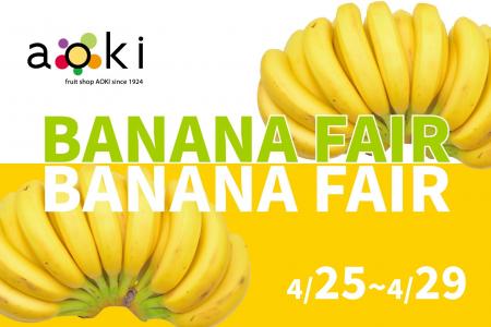 創業100年超のバナナ問屋が復活!?自慢のハニーバナナ