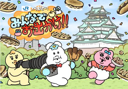 【(株)ジェイアール西日本デイリーサービスネット】＼