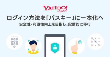Yahoo! JAPAN ID、安全性・利便性向上を目的としてロ