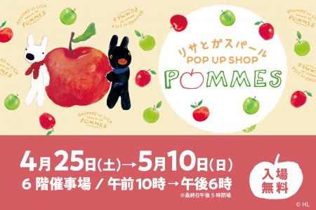 リサとガスパールが絵本から飛び出して下関にやってき