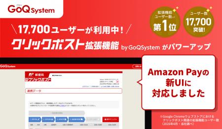 完全無料の「クリックポスト拡張機能 by GoQSystem」