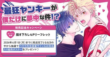 直筆サイン入り縦長ポスターが当たる！うそぢ先生『最