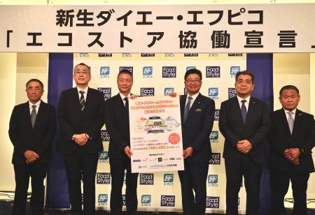 エフピコ・新生ダイエー 「エコストア協働宣言」を締