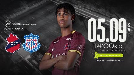 【いわきFC】甲府戦を「イエローグリーンスペシャルマ