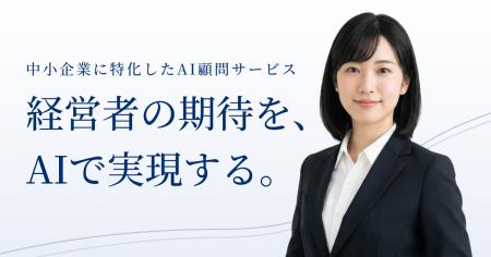 無料でAI導入可能性を診断！中小企業向け『伴走型・AI
