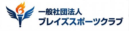 士別市のイトイGHD、「一般社団法人ブレイズスポーツ