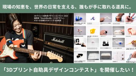 現場の知恵を、誰もが手に取れる道具に。3Dデータで世