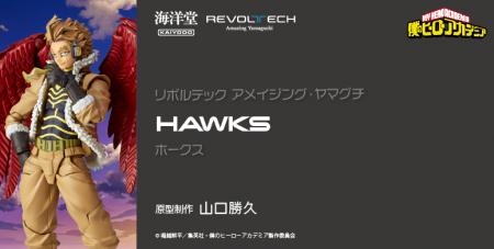 TVアニメ『僕のヒーローアカデミア』より、ホークスの