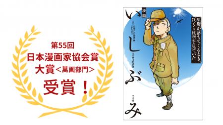 【本日発表！】原爆の実相を伝えるノンフィクション『