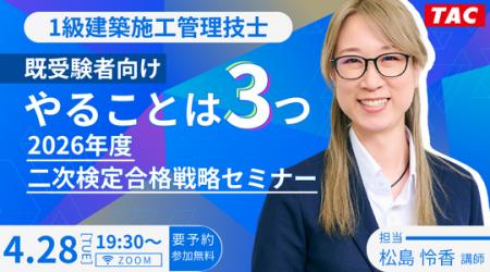 【TAC1級建築施工管理技士】既受験者向けやることは3 【TAC1級建築施工管理技士】既受験者向けやることは3