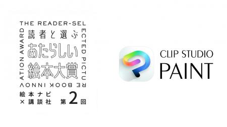 セルシスの「CLIP STUDIO PAINT」が、「第2回 読者と