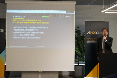 【イベントレポート】AIデータセンターが拓く次世代イ
