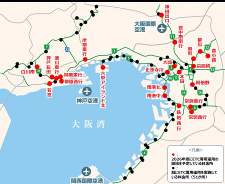2026年度も阪神高速はETC専用料金所を拡大します 2026年度も阪神高速はETC専用料金所を拡大します