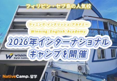【ネイティブキャンプ留学】語学学校「Winning Englis