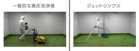 洗浄がラクに!圧倒的に時短!人件費を削減!省エネ高 洗浄がラクに!圧倒的に時短!人件費を削減!省エネ高