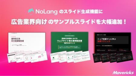 株式会社Mavericksは、動画生成AI「NoLang」のスライ 株式会社Mavericksは、動画生成AI「NoLang」のスライ
