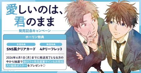 直筆サイン入り縦長ポスターが当たる!会川フゥ先生『 直筆サイン入り縦長ポスターが当たる!会川フゥ先生『