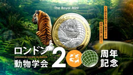 ロイヤルミント新作・ロンドン動物学会（ZSL）創立200