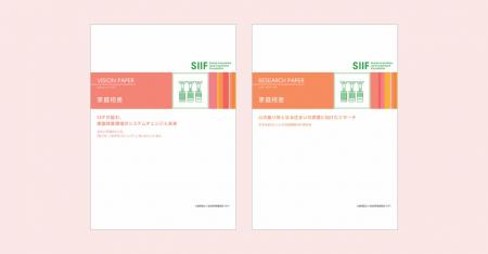 SIIF、住宅を起点とした課題解決に関するビジョンペー SIIF、住宅を起点とした課題解決に関するビジョンペー