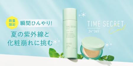猛暑の化粧崩れ・UV対策に。タイムシークレットのひん