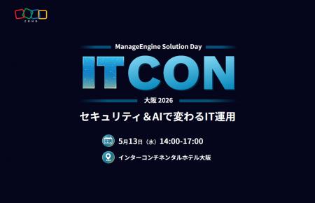 ゾーホージャパン、ManageEngineのフラッグシップセミ ゾーホージャパン、ManageEngineのフラッグシップセミ