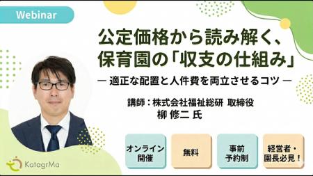 【ウェビナー開催】手厚い配置と人件費抑制は両立でき