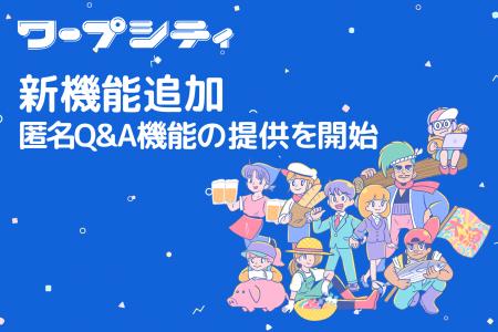 移住支援ポータルサイト「ワープシティ」、地域に関す 移住支援ポータルサイト「ワープシティ」、地域に関す